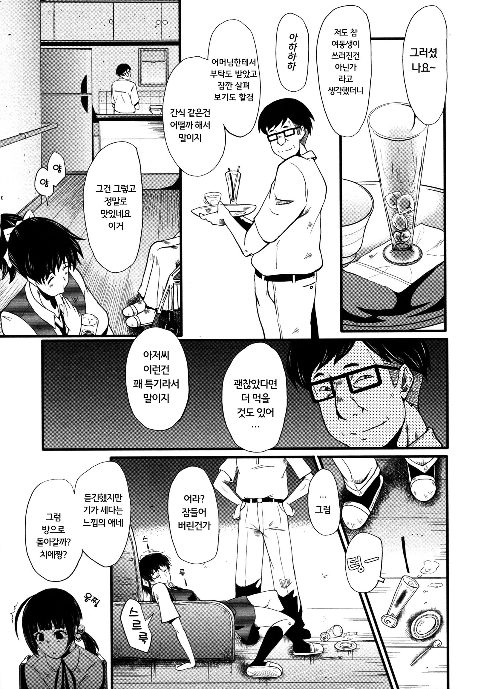 ヤリベヤノオヤコch.1