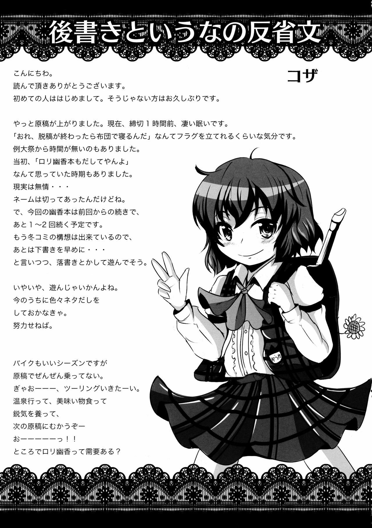 Yuukarin ChuChu 2-Yuuka to Yuuka de Love Love 3PHen。