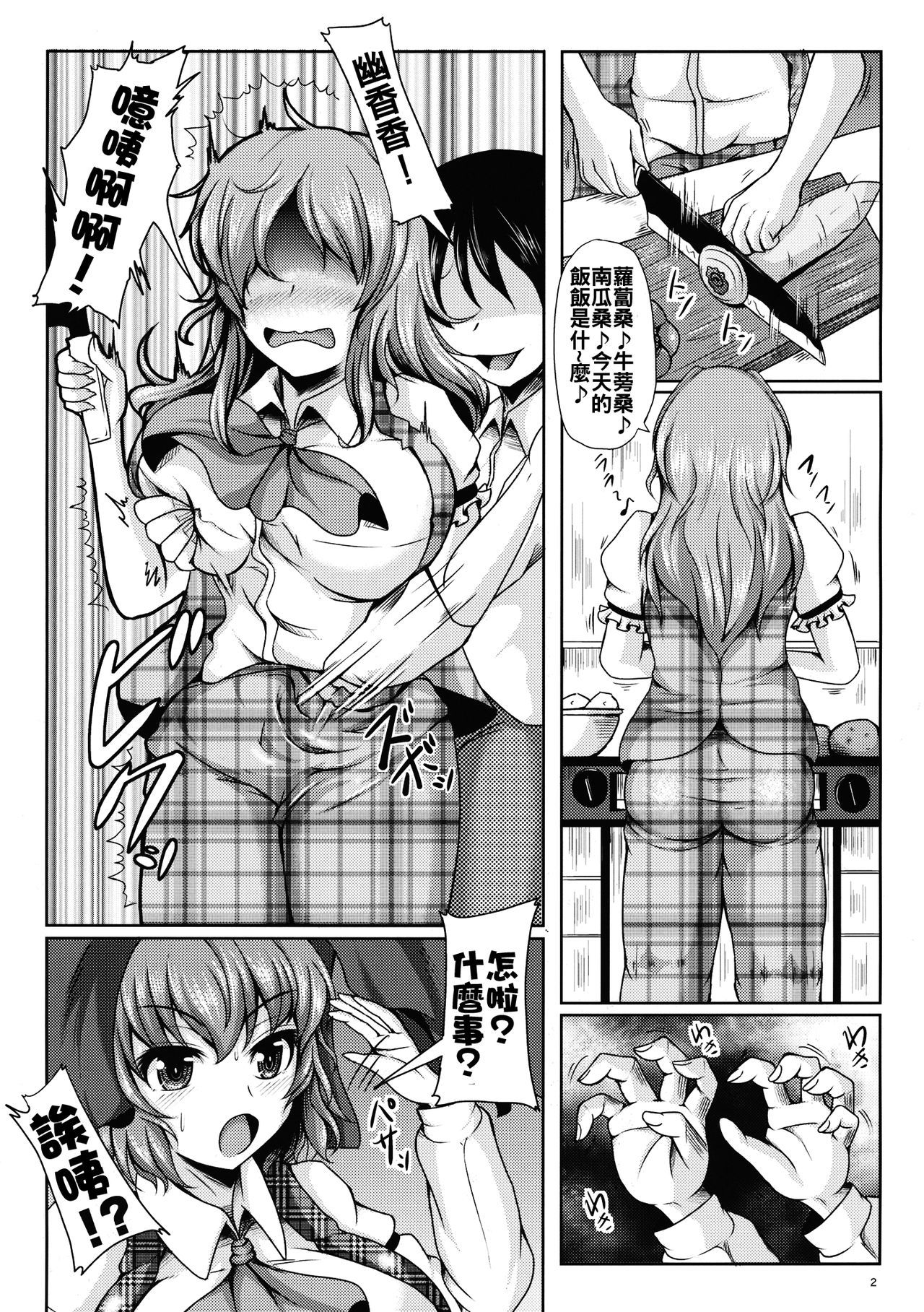 Yuukarin ChuChu 2-Yuuka to Yuuka de Love Love 3PHen。