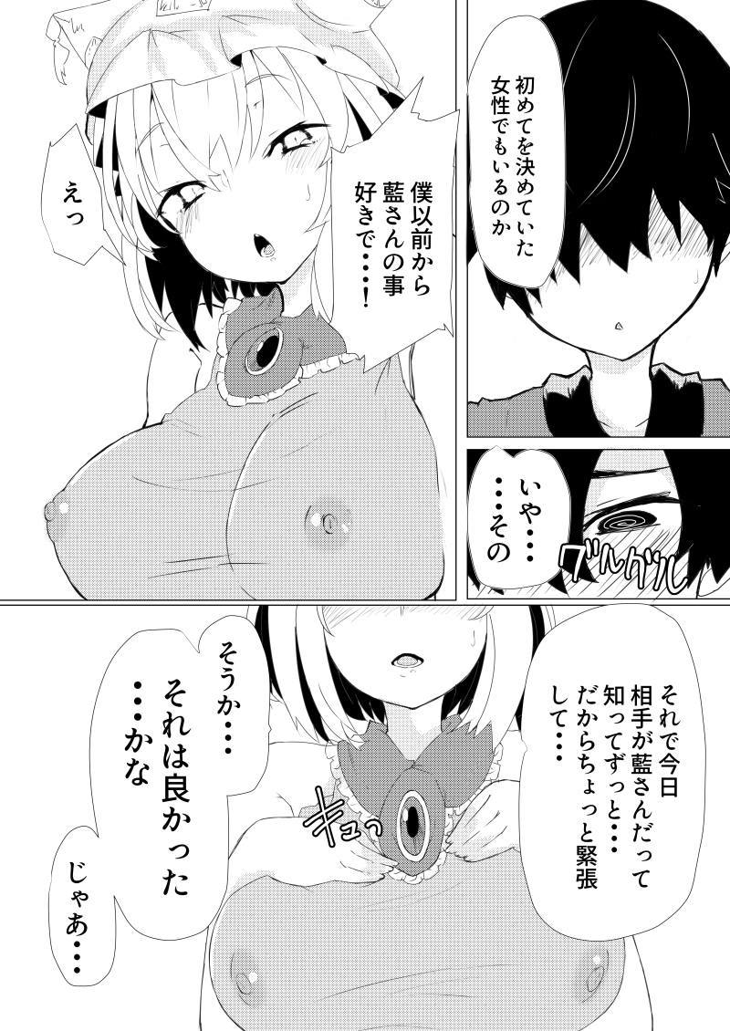 キツネのオネさんからなかよし