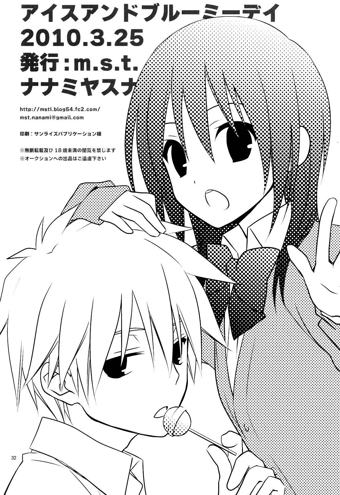 氷と咲く日