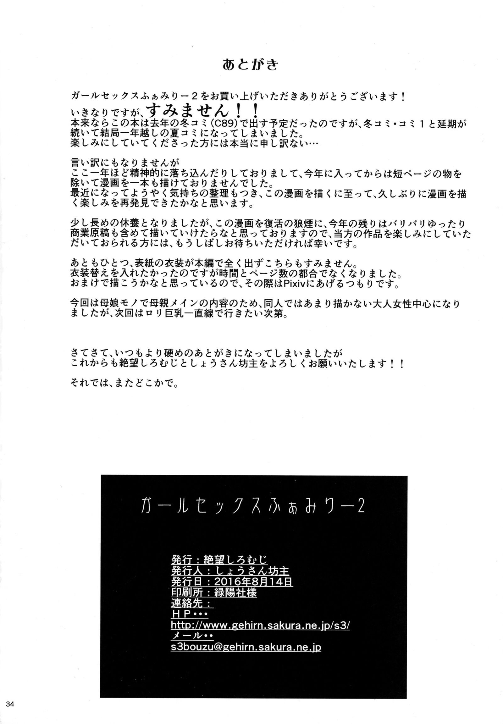 ガールセックスファミリー2