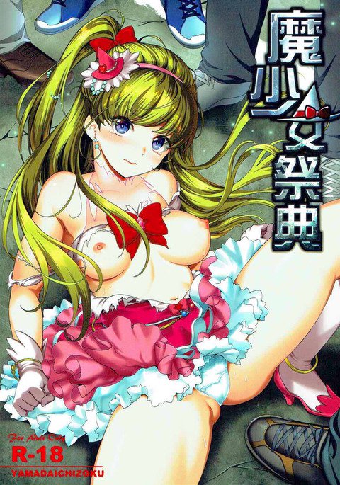 馬少女まつり1 馬少女まつり1