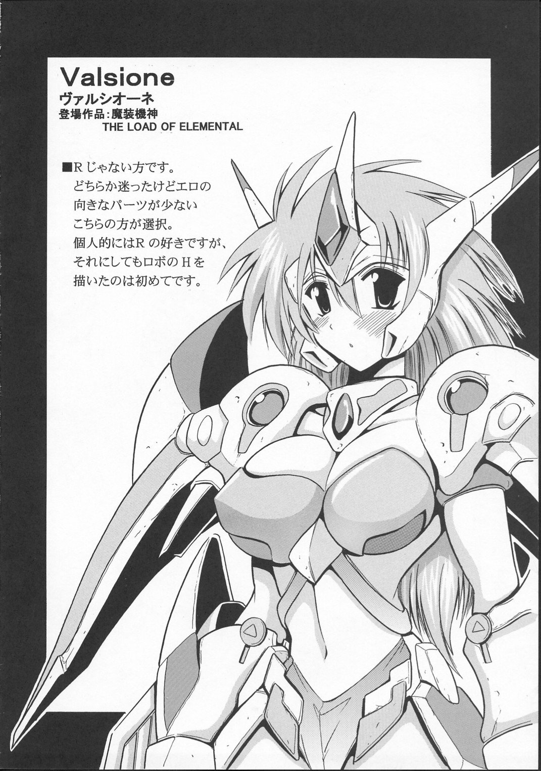 SUPAROBO NO H NA HON /スーパーロボット大戦エロコレクション