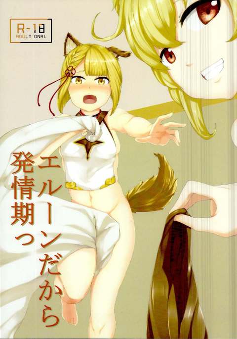 エルネダカラ初条木 エルネダカラ初条木