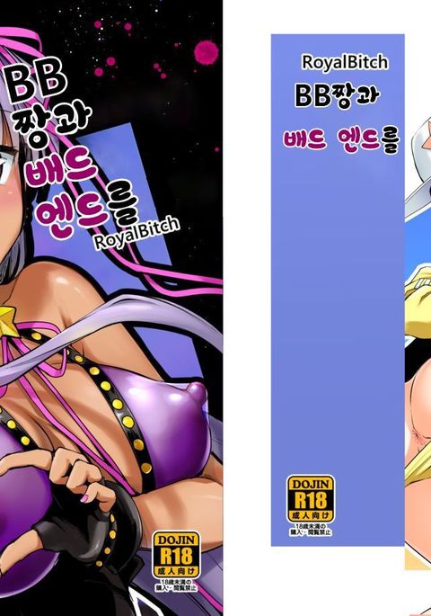 BBちゃんからバッドエンドへo | BB짱과배드엔드를