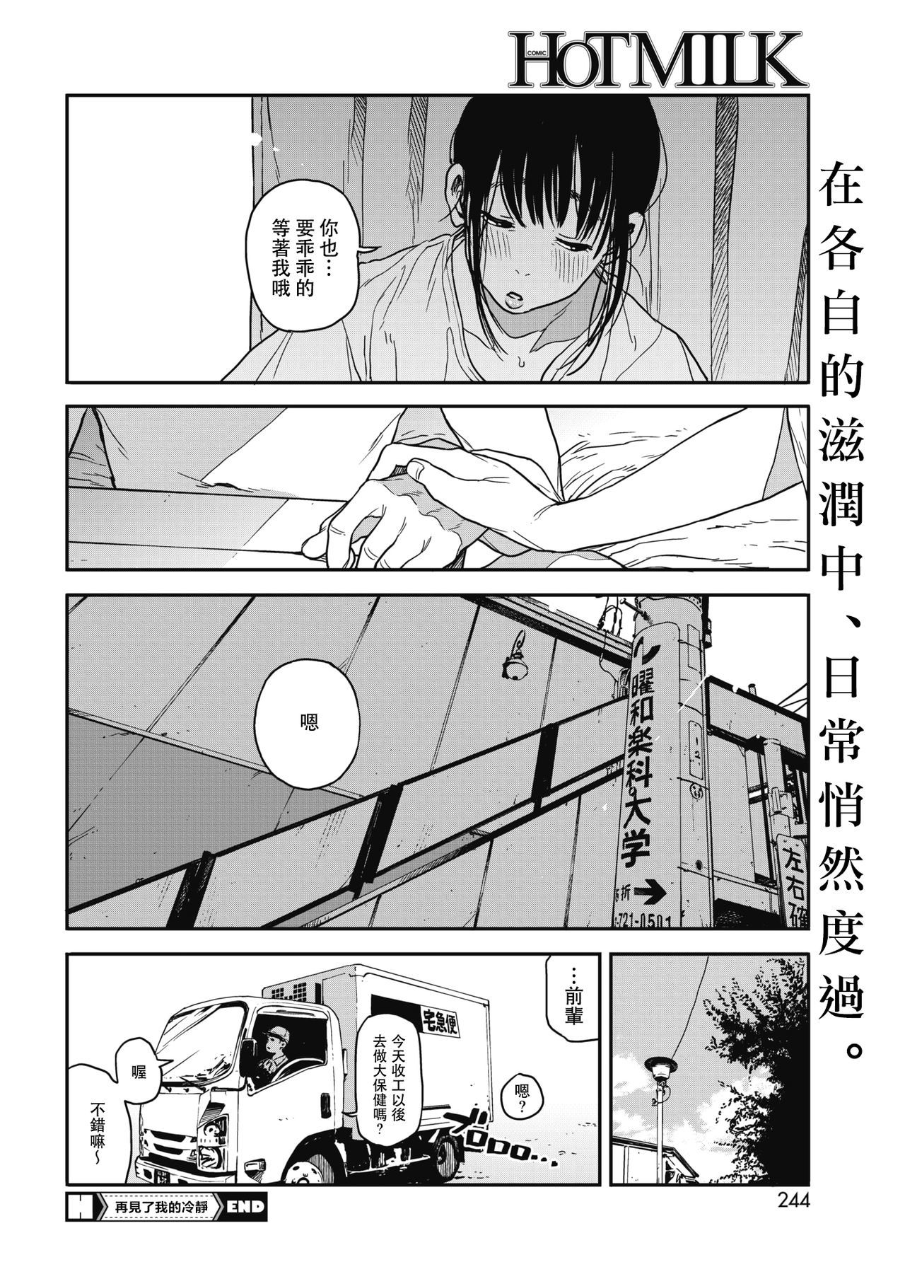 さよならチルアウト|再見了我的冷靜