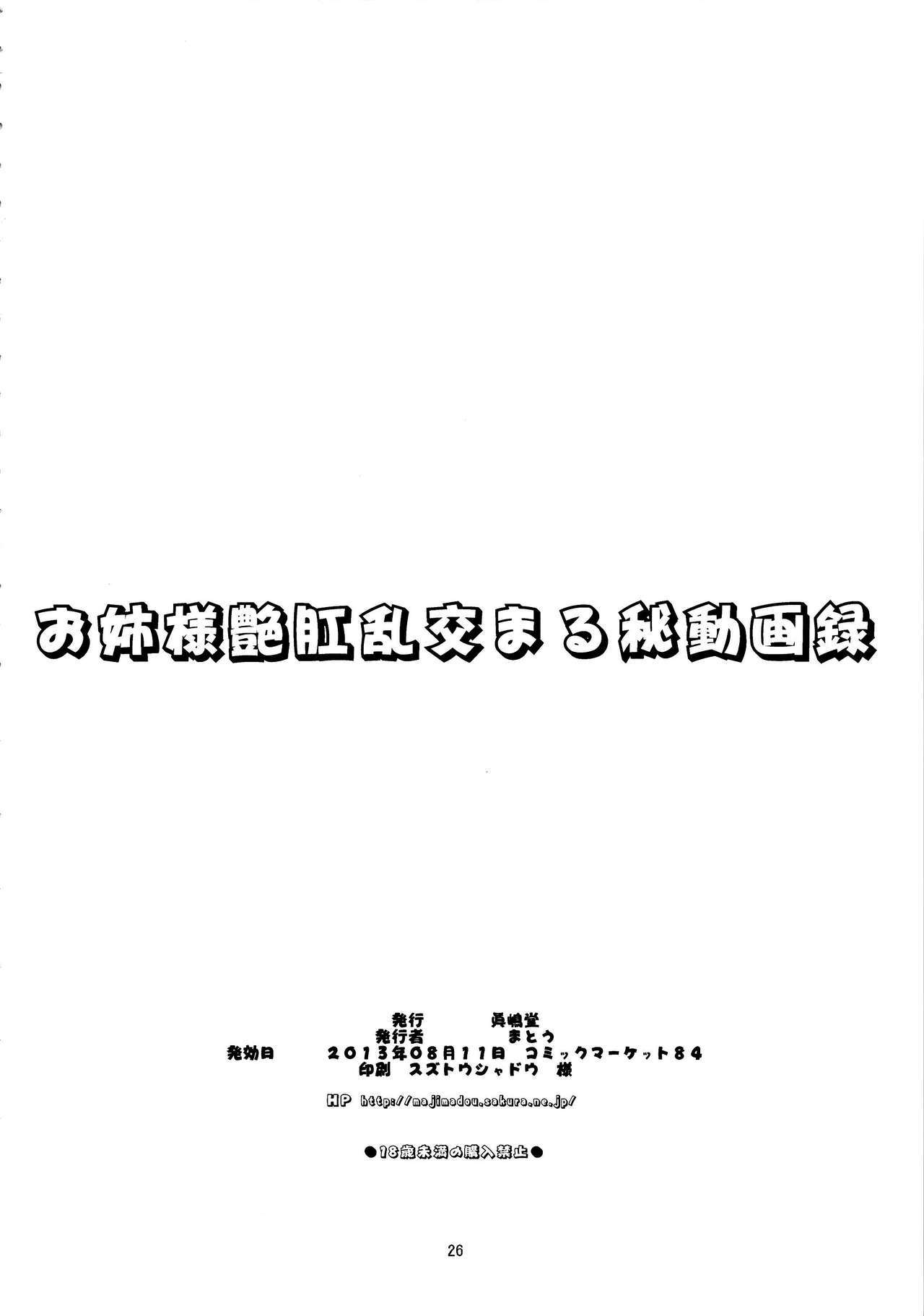 おねえさま円光蘭光ビデオライブラリー