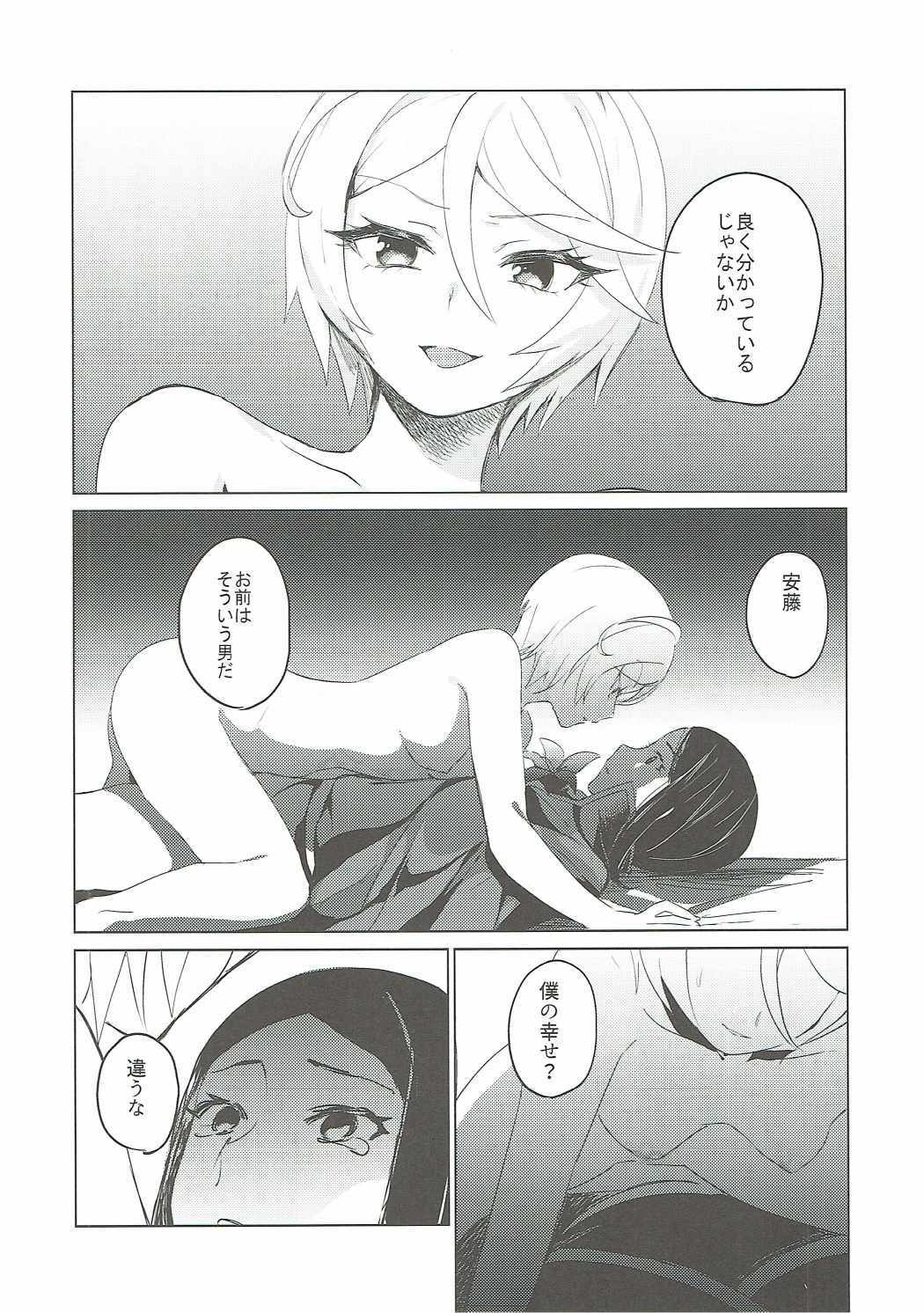 そしたら善武ゆるしてやる