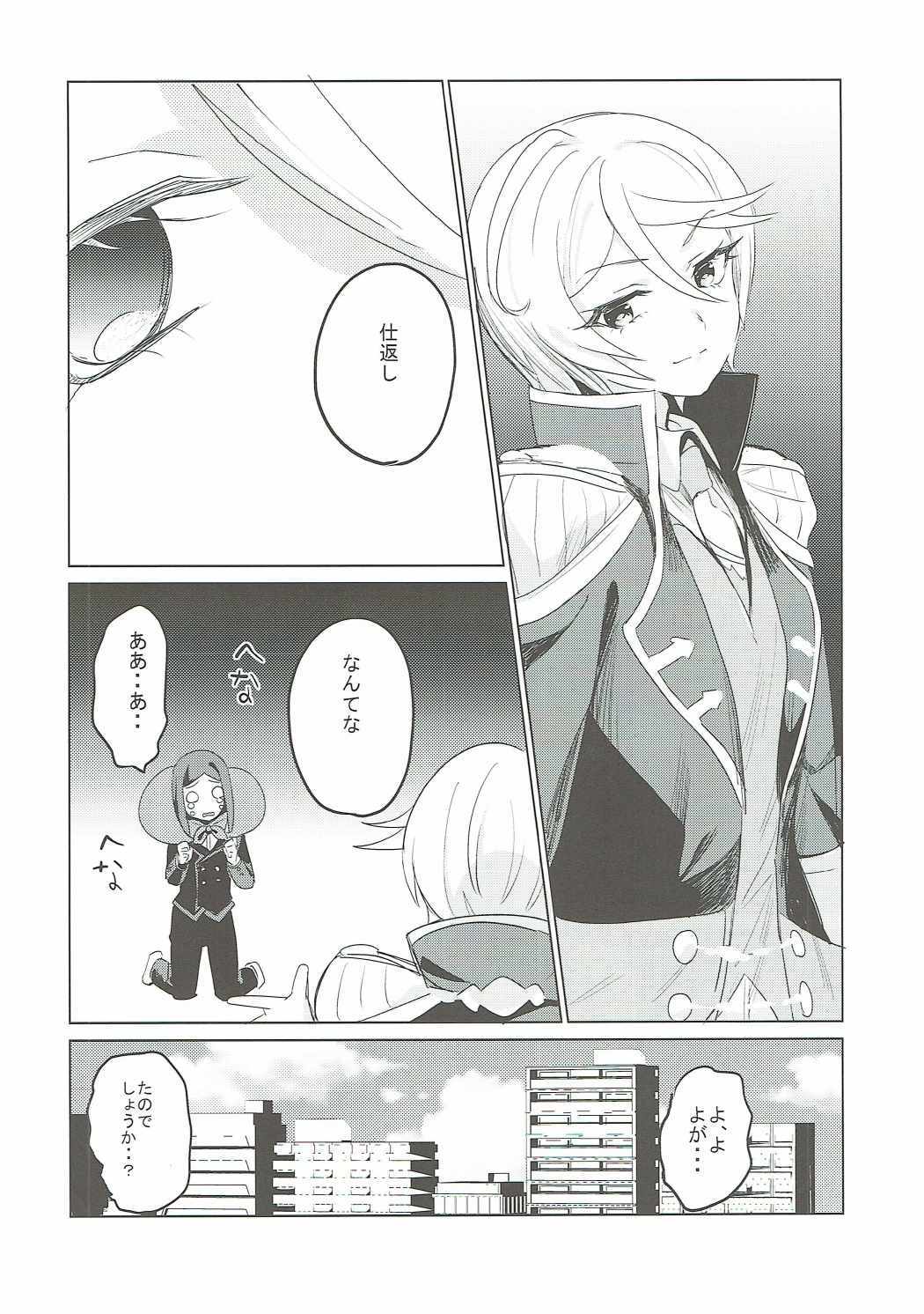 そしたら善武ゆるしてやる
