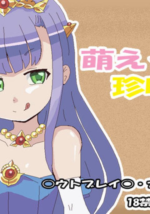 萌えちん龍社 萌えちん龍社