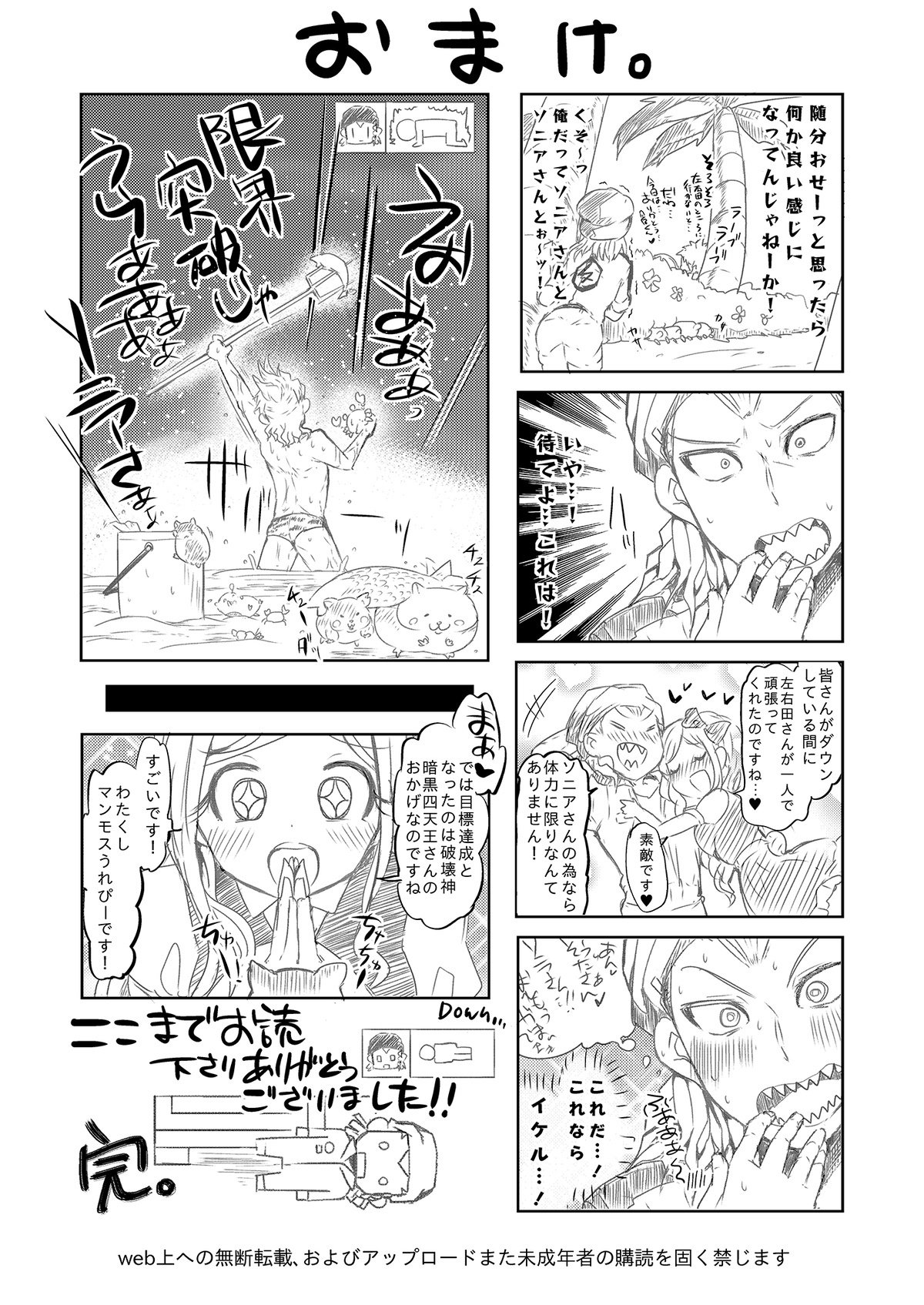 げむなかのじょうとちょここきゅうのはてなはてな