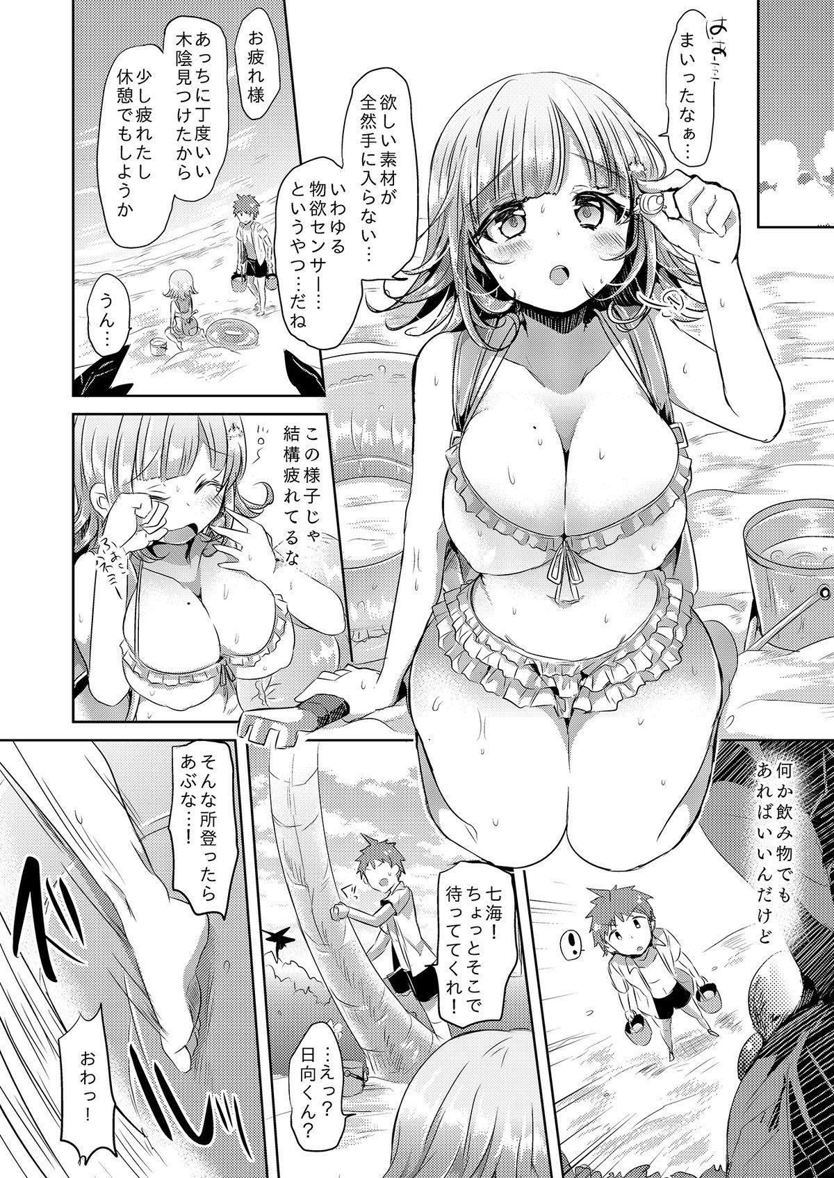 げむなかのじょうとちょここきゅうのはてなはてな