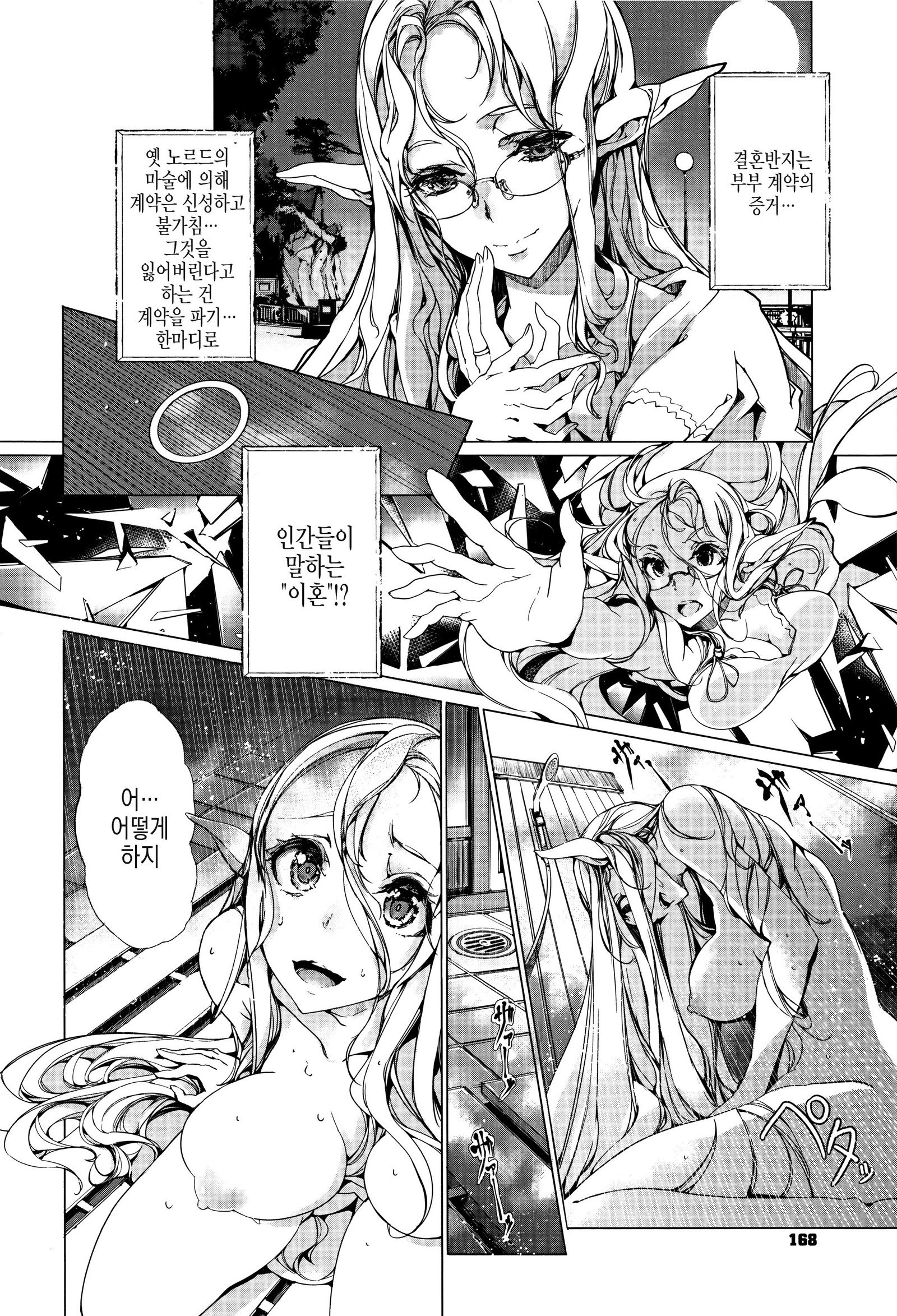 エルフの米入ch.6