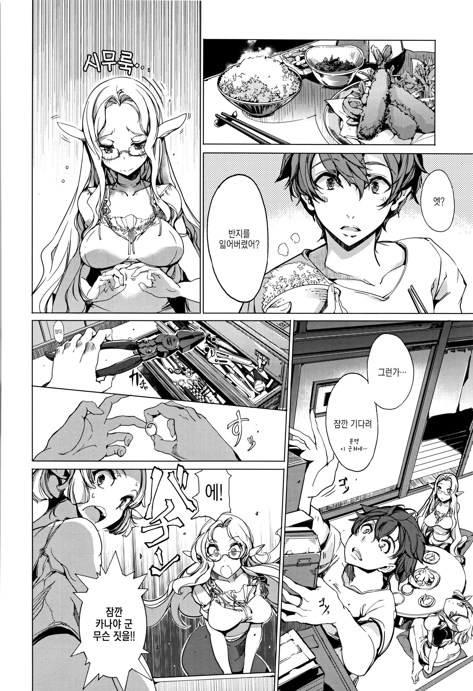 エルフの米入ch.6