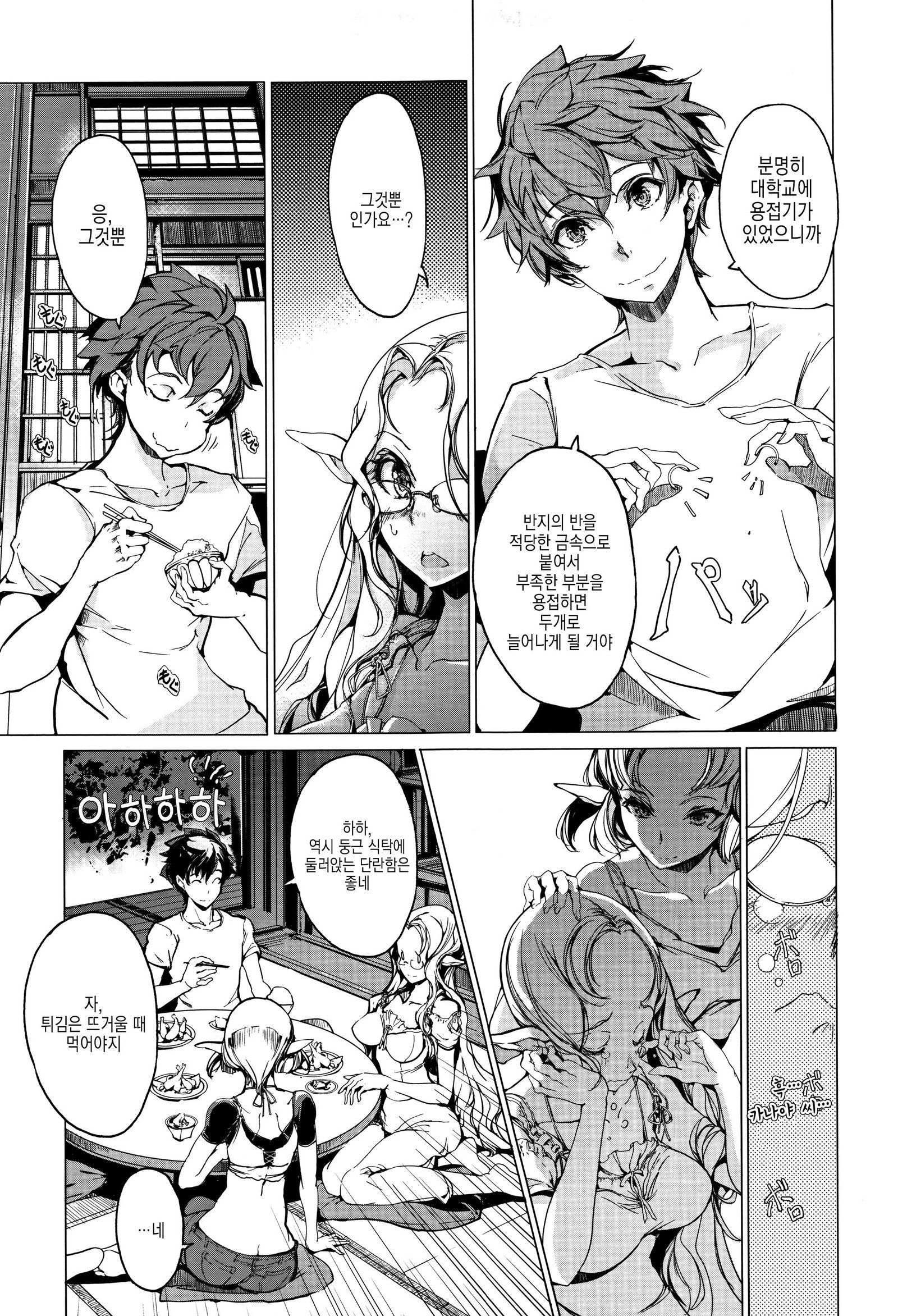 エルフの米入ch.6