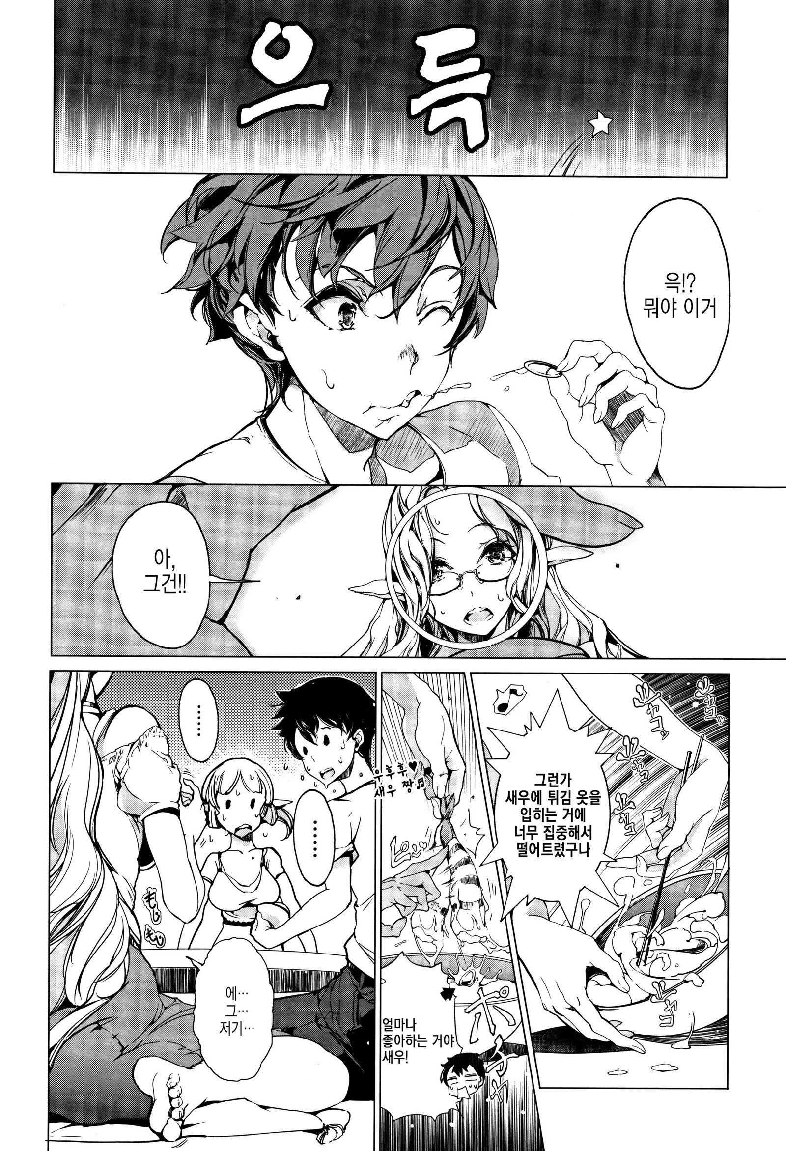 エルフの米入ch.6