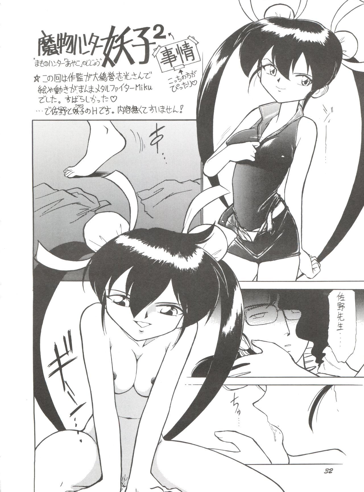 スキスキマモノハンター