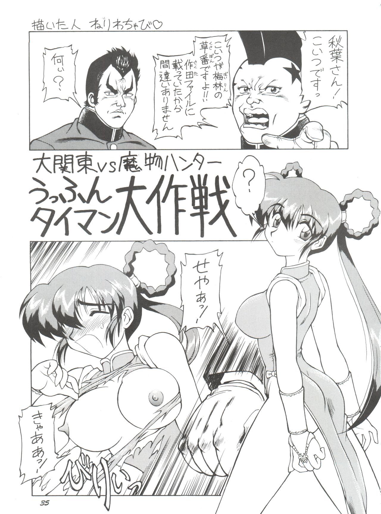 スキスキマモノハンター