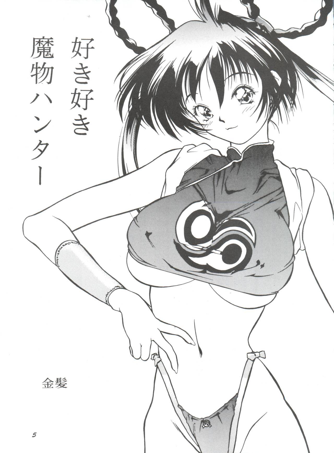 スキスキマモノハンター