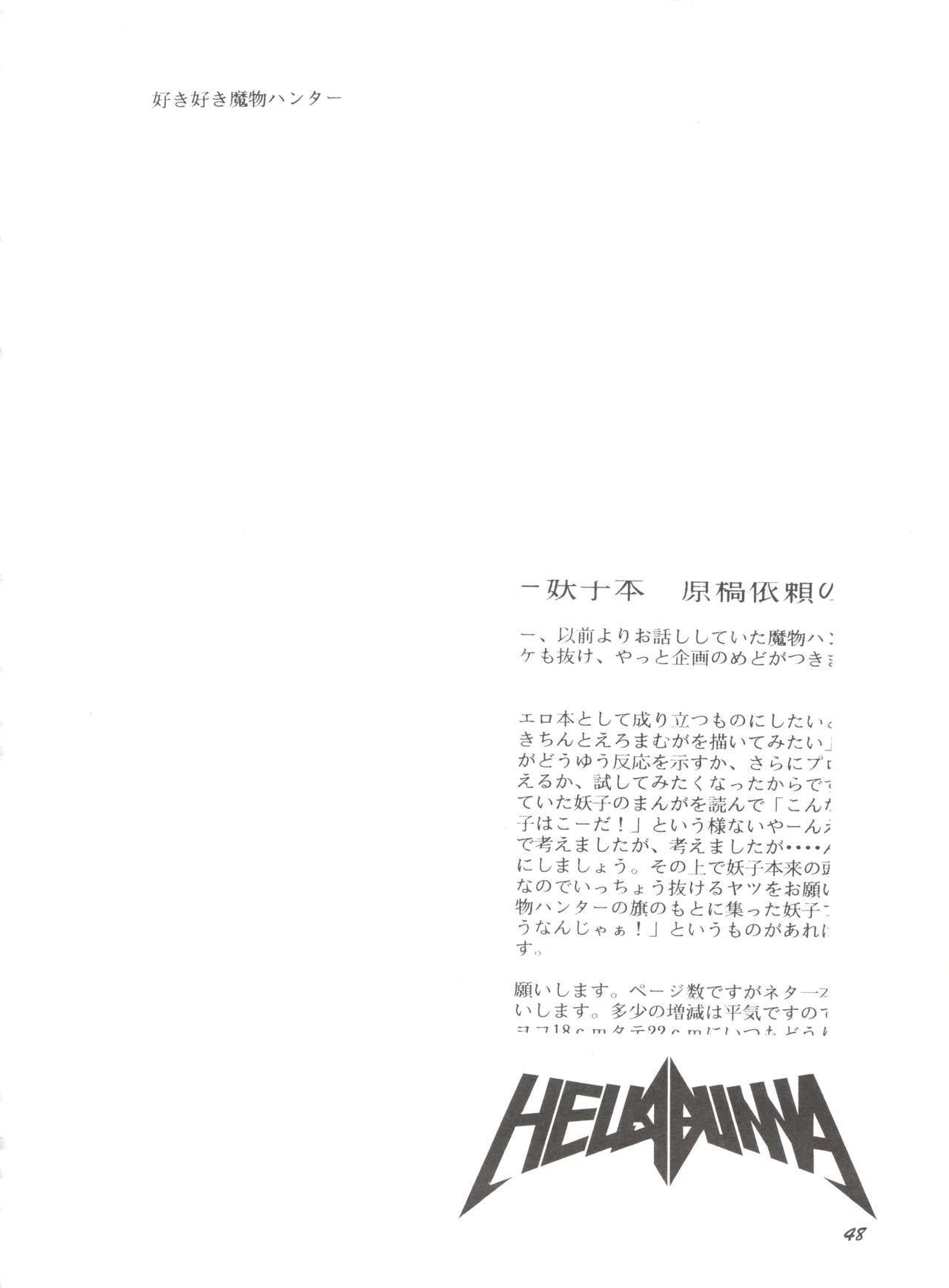 スキスキマモノハンター