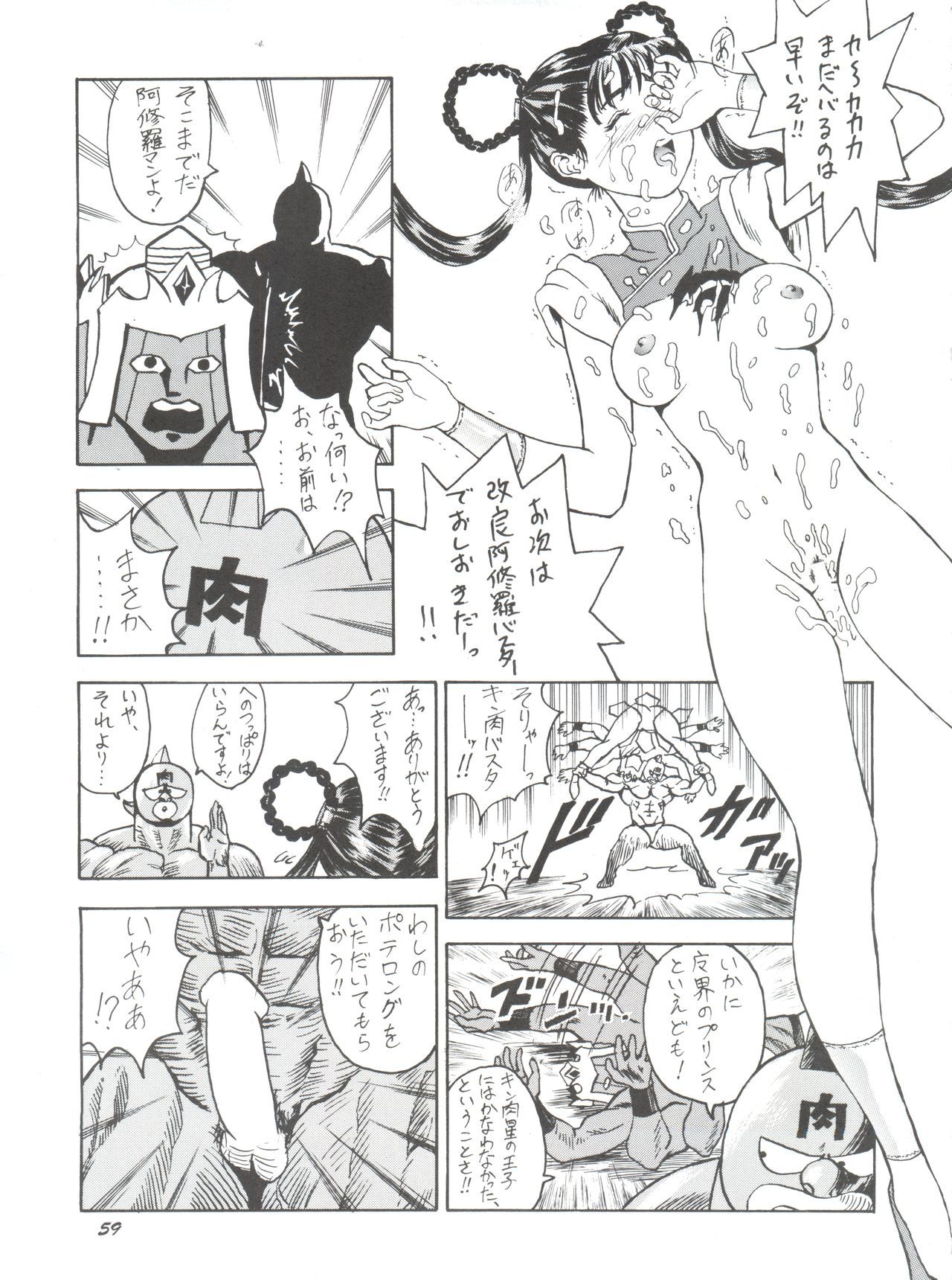 スキスキマモノハンター