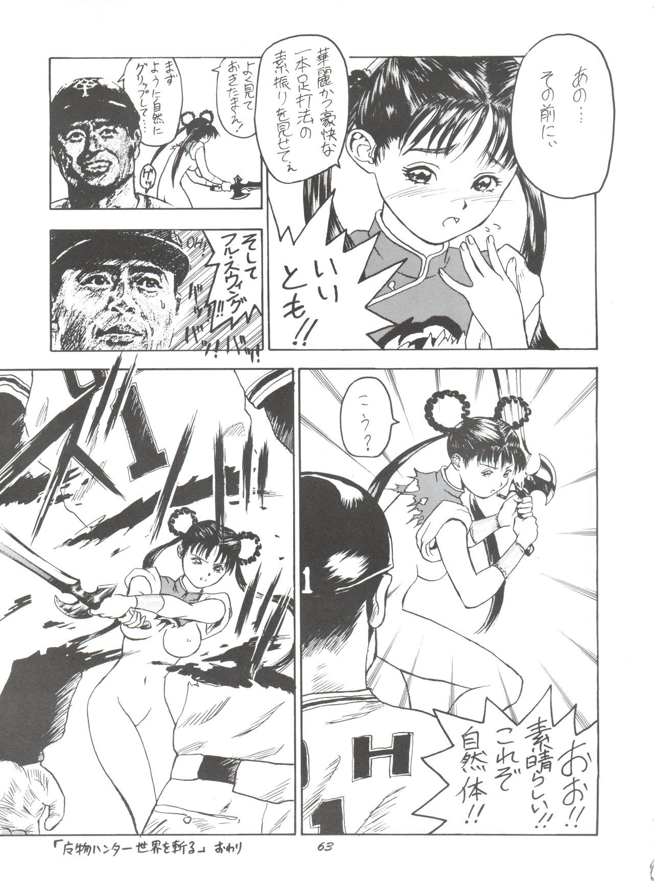 スキスキマモノハンター