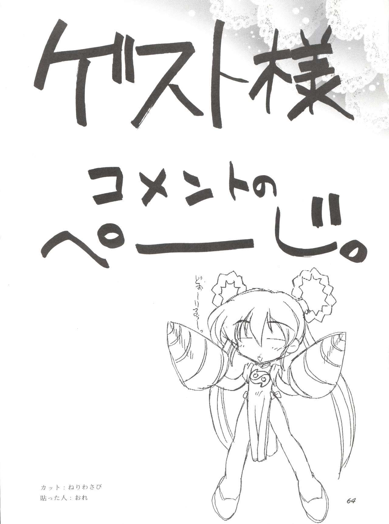 スキスキマモノハンター