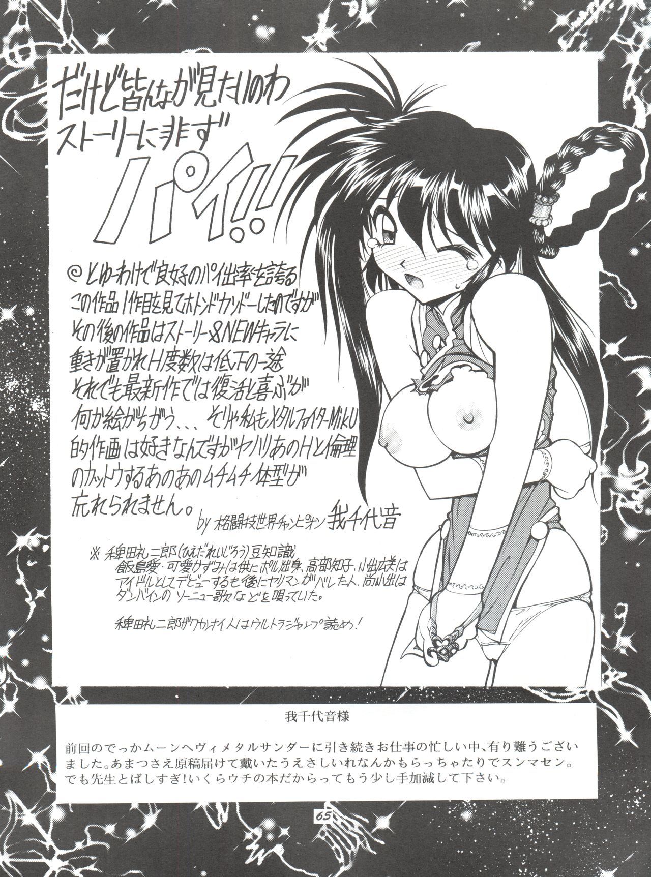 スキスキマモノハンター