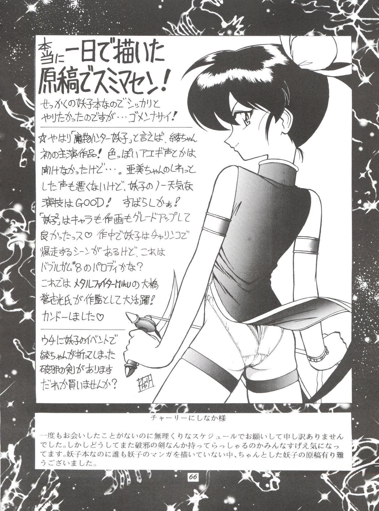 スキスキマモノハンター
