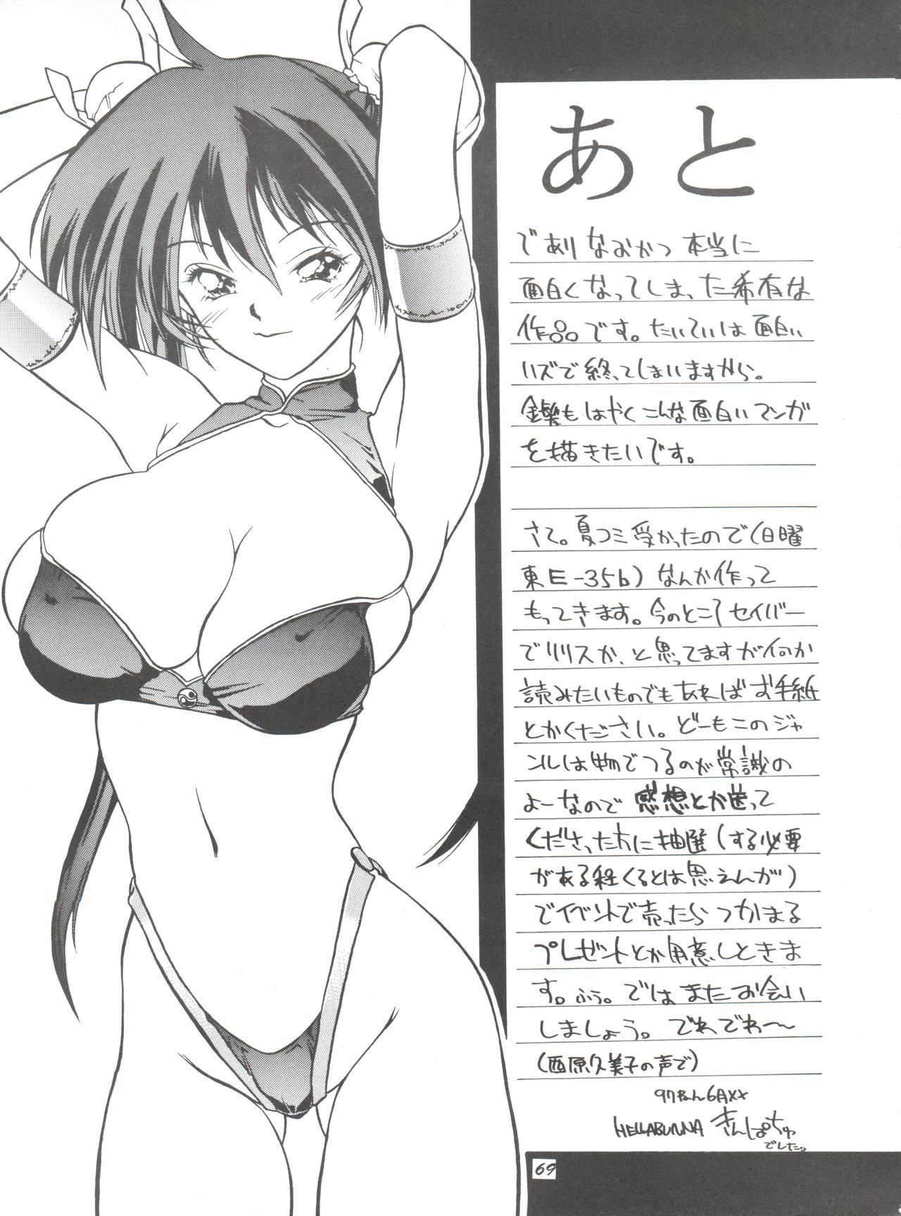 スキスキマモノハンター