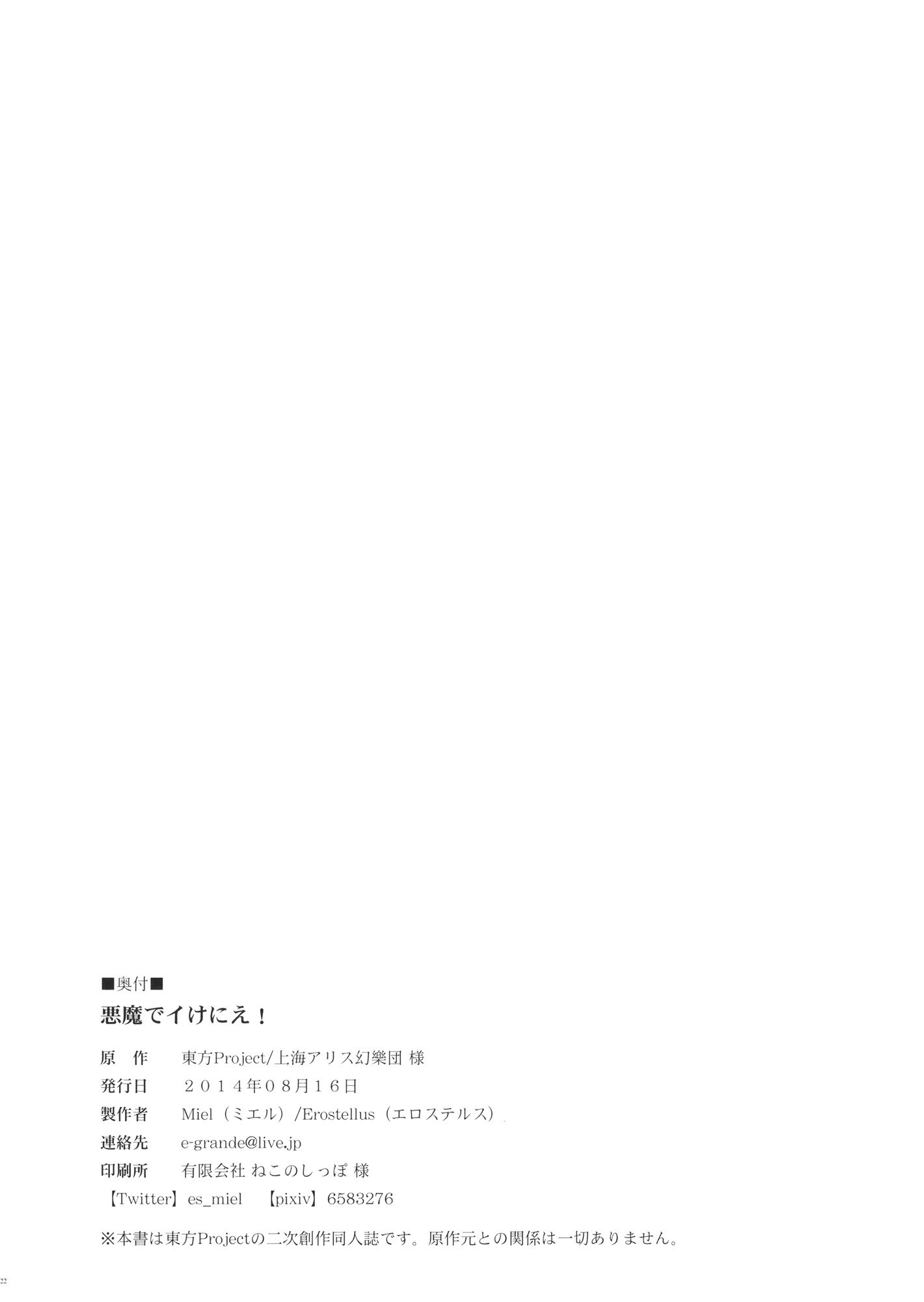 悪魔で池に！