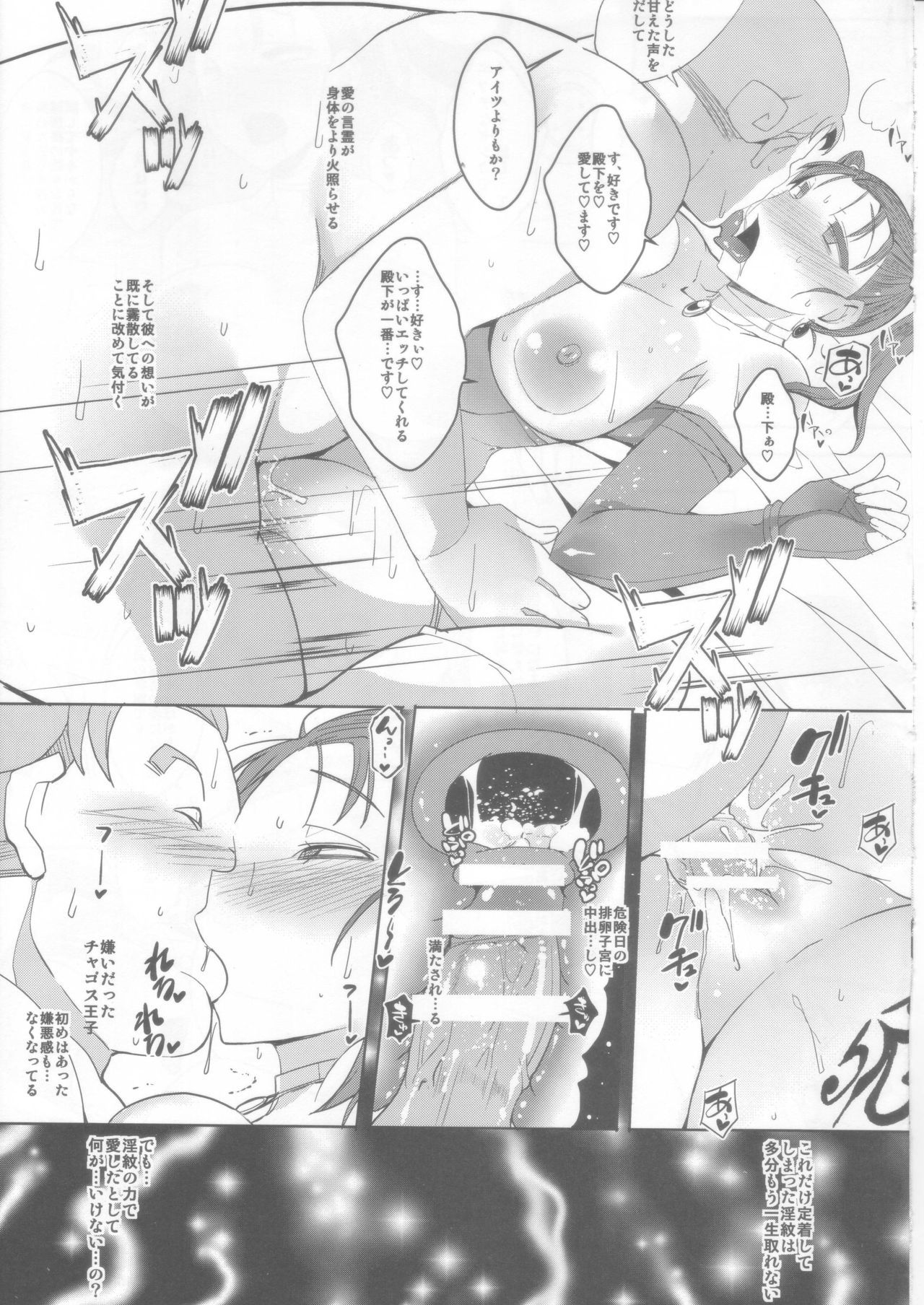 落妻の印〜ふていの翔
