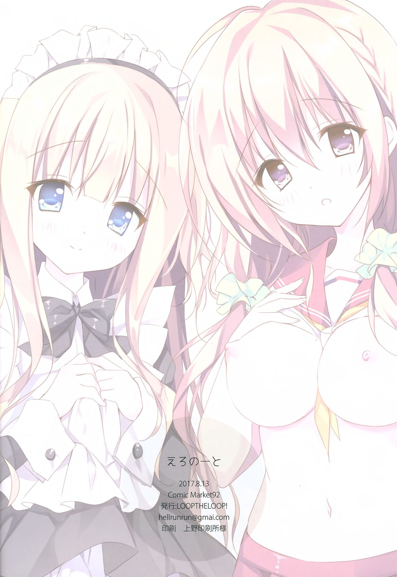 エロノート