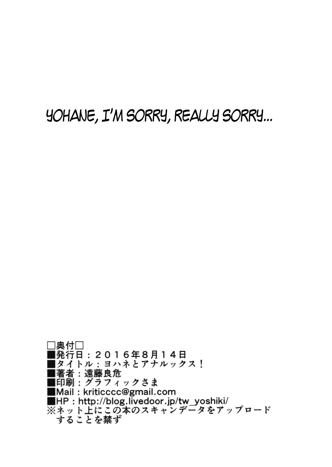 ヨハネからアナックスへ！