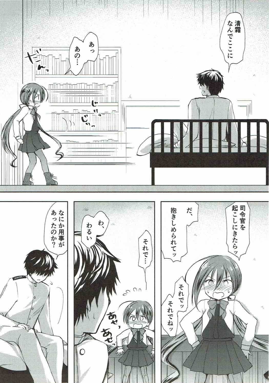 恋もしよ?清霜、いこ! 恋もしよ?清霜、いこ!