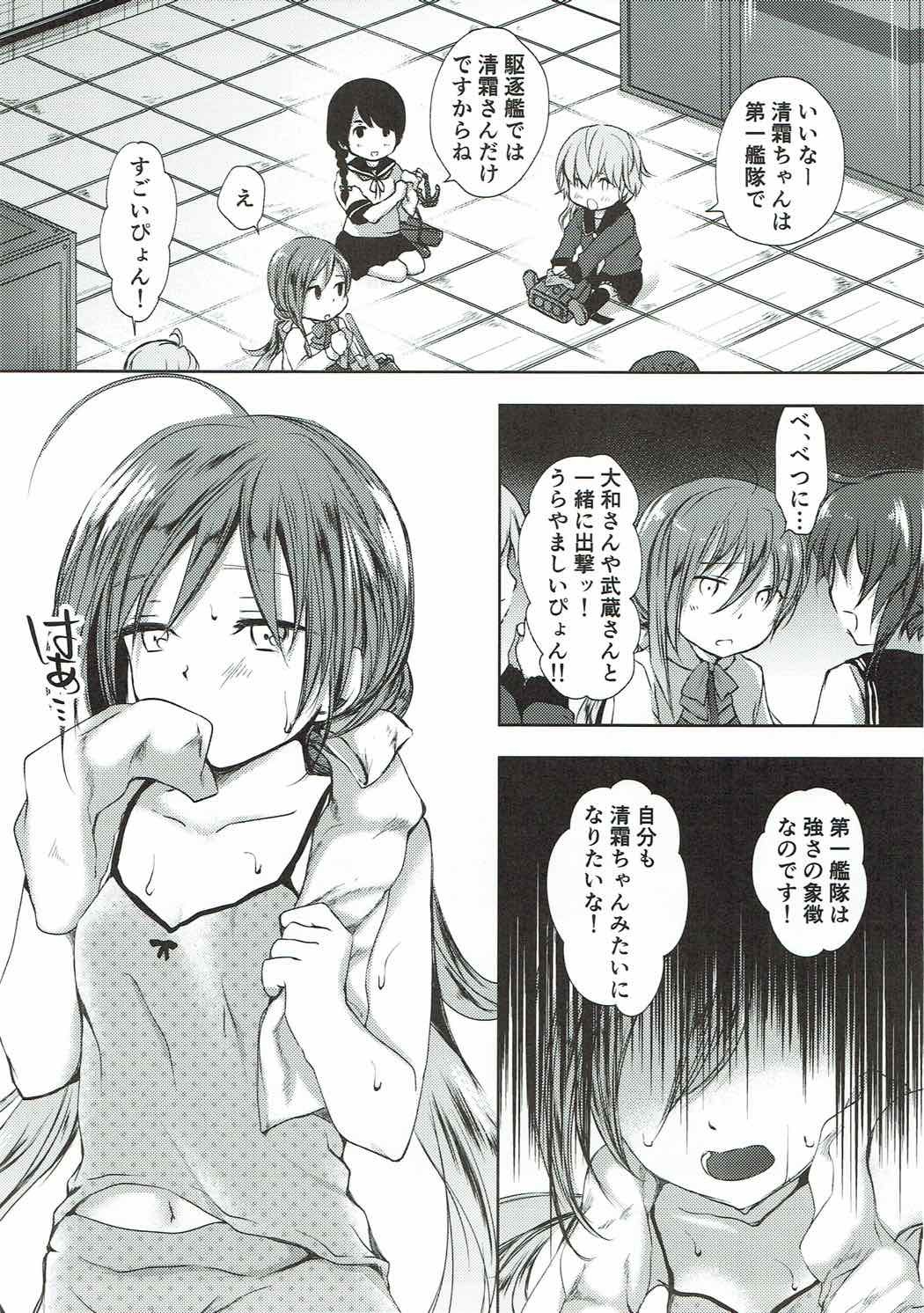 恋もしよ?清霜、いこ! 恋もしよ?清霜、いこ!