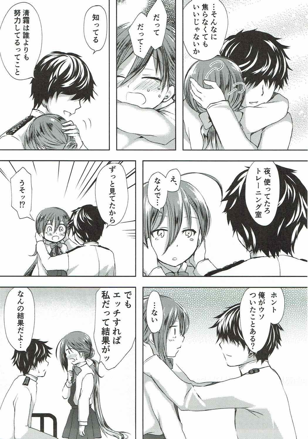 恋もしよ?清霜、いこ! 恋もしよ?清霜、いこ!