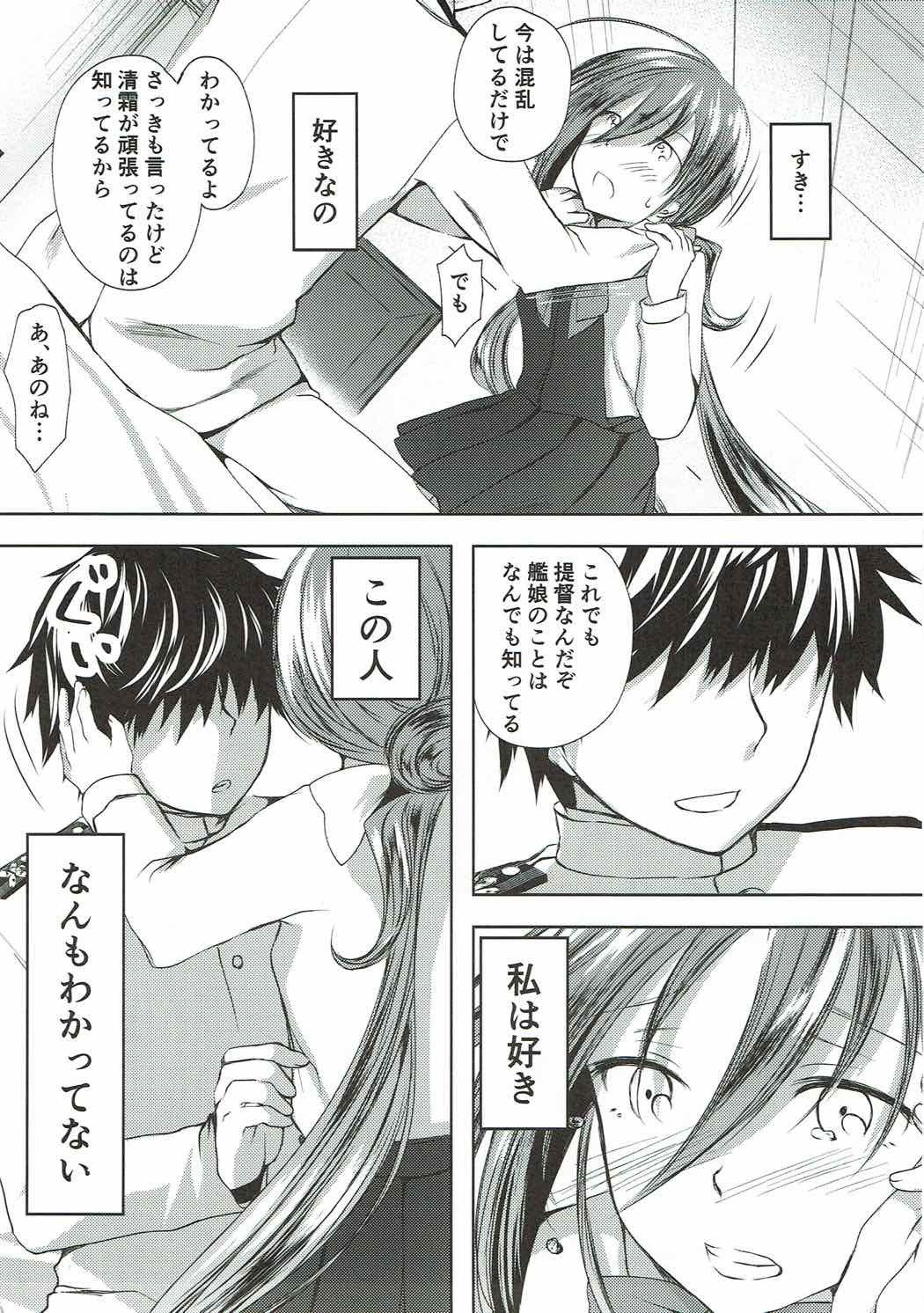 恋もしよ?清霜、いこ! 恋もしよ?清霜、いこ!