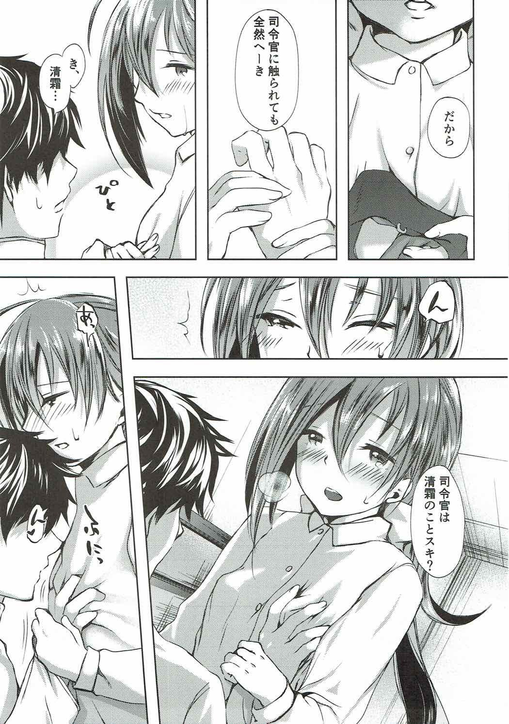 恋もしよ?清霜、いこ! 恋もしよ?清霜、いこ!