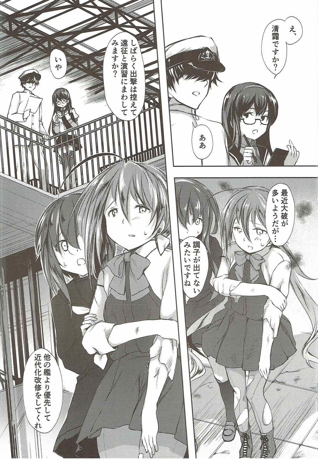 恋もしよ?清霜、いこ! 恋もしよ?清霜、いこ!