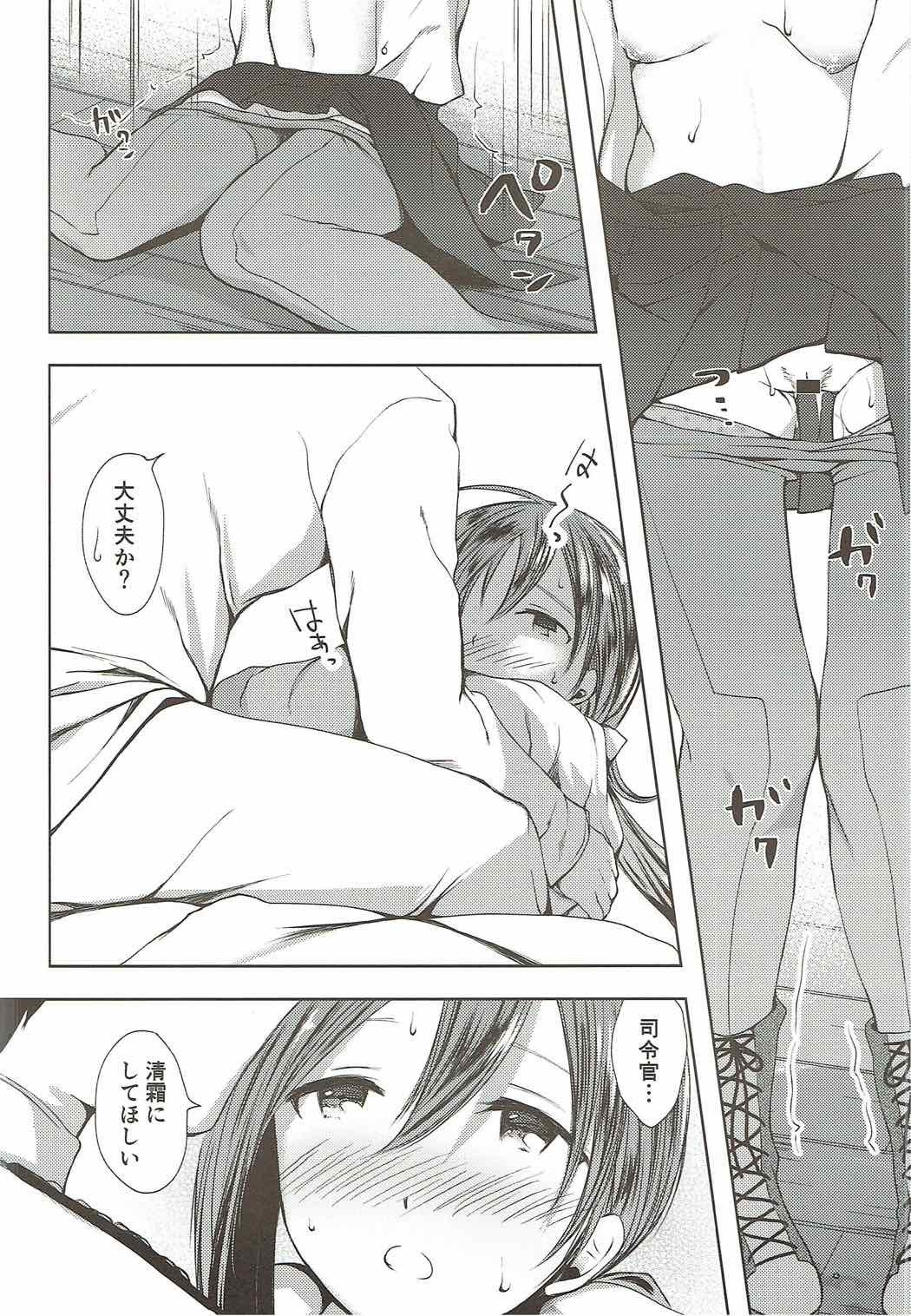 恋もしよ?清霜、いこ! 恋もしよ?清霜、いこ!