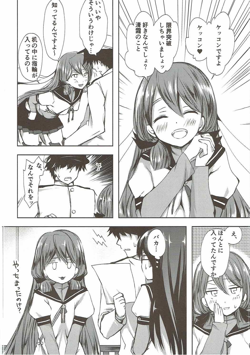 恋もしよ?清霜、いこ! 恋もしよ?清霜、いこ!