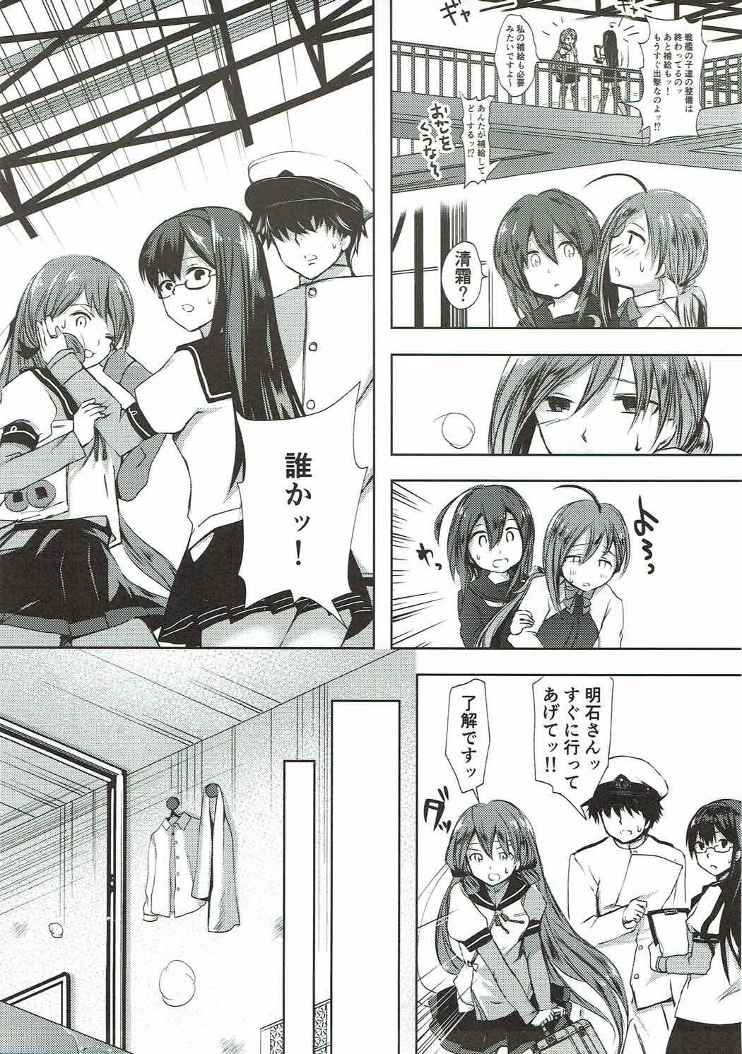 恋もしよ?清霜、いこ! 恋もしよ?清霜、いこ!
