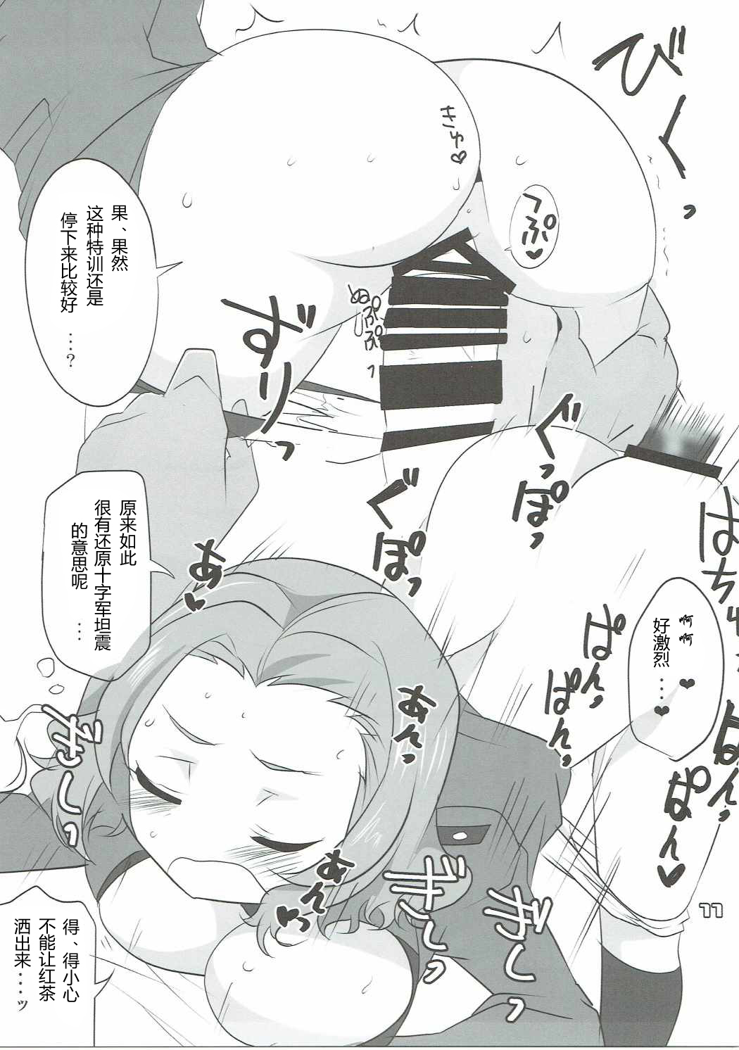 ローズヒップのオッコウチャオバッシャバッシャカボス本