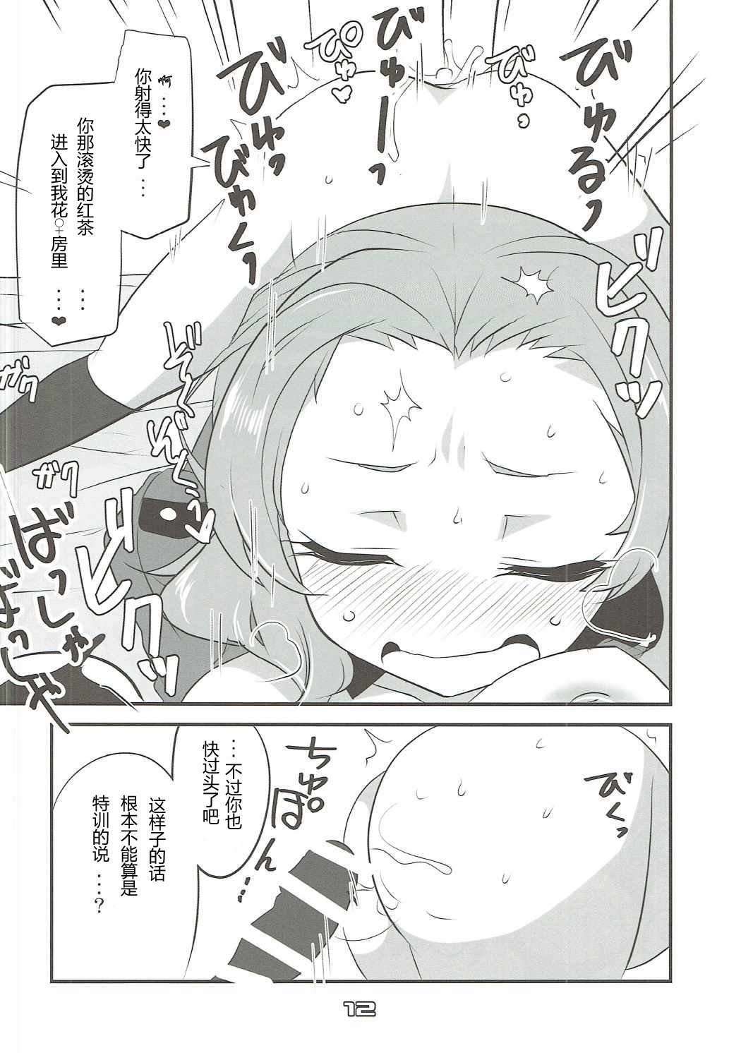 ローズヒップのオッコウチャオバッシャバッシャカボス本
