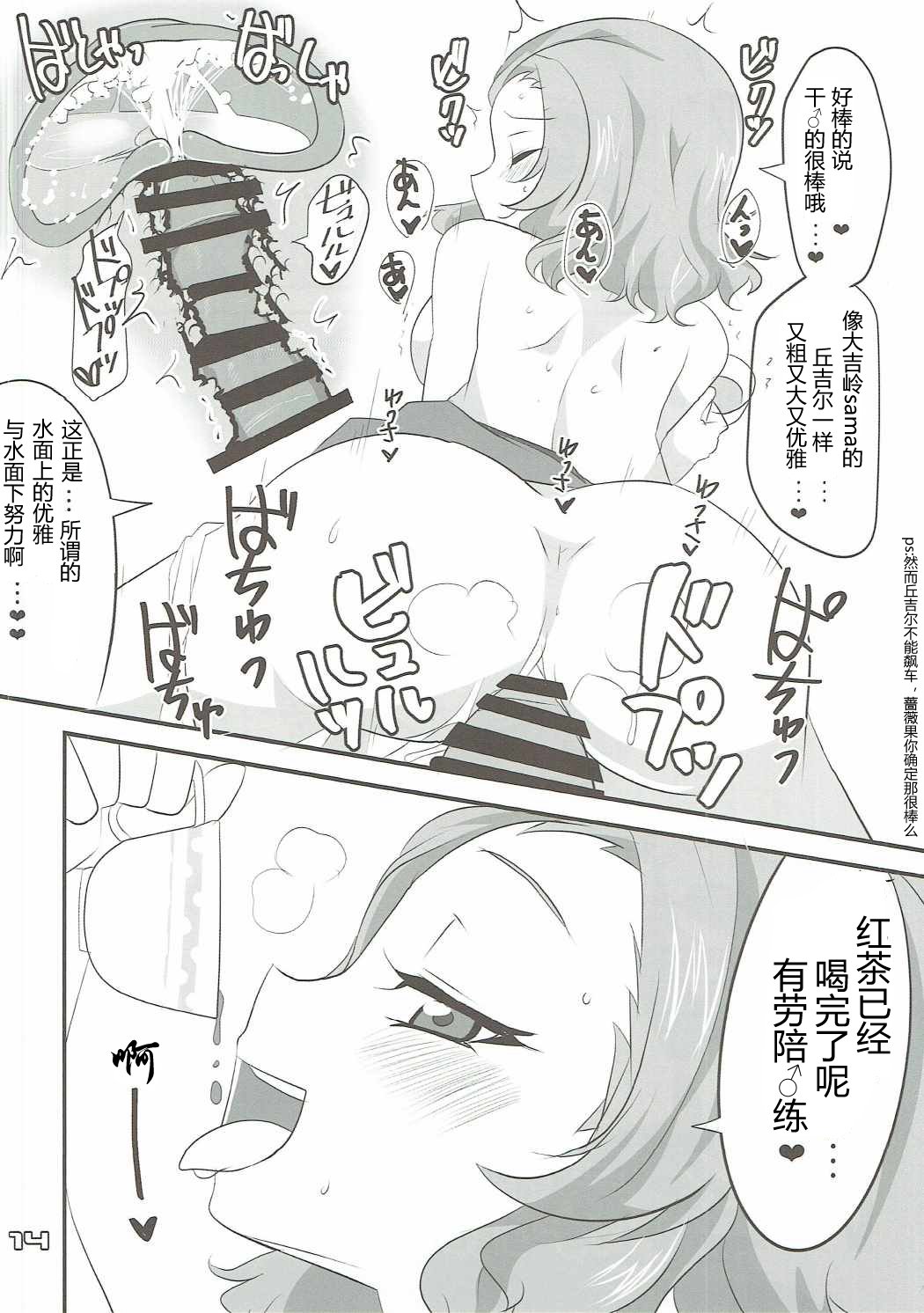 ローズヒップのオッコウチャオバッシャバッシャカボス本
