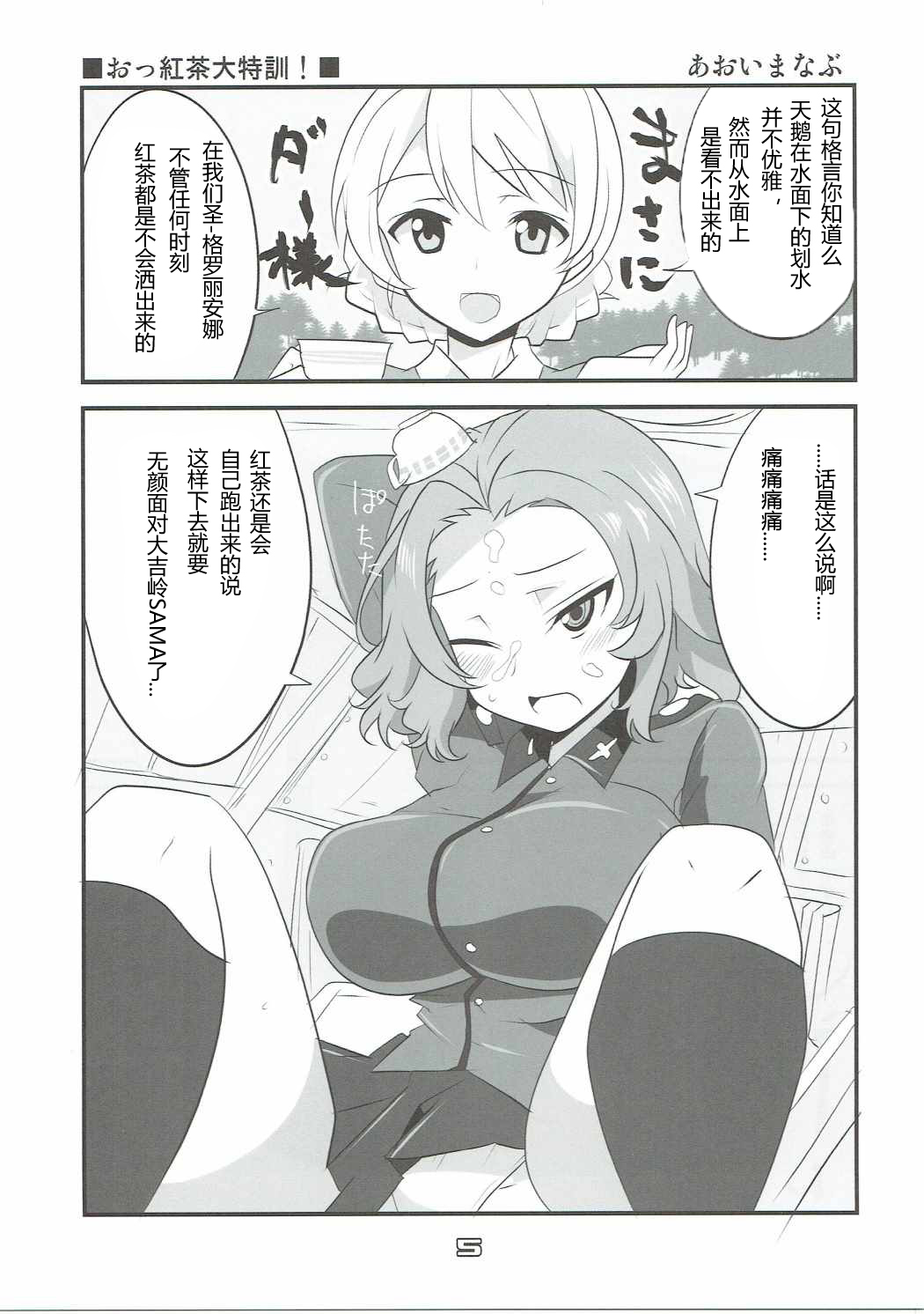 ローズヒップのオッコウチャオバッシャバッシャカボス本