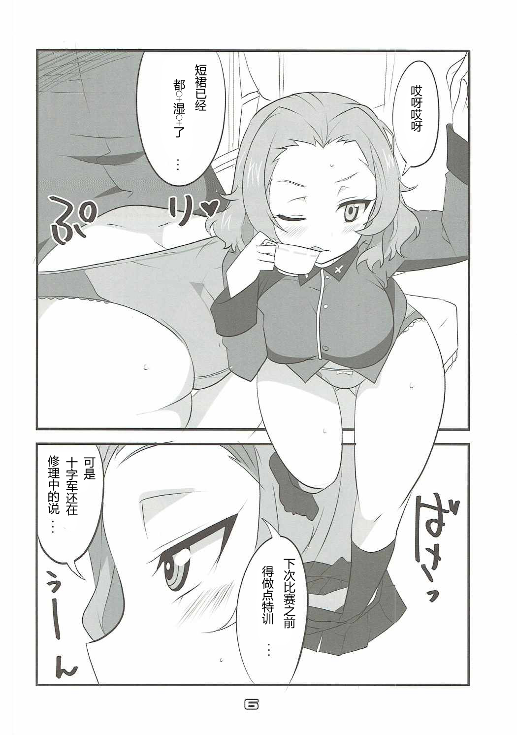 ローズヒップのオッコウチャオバッシャバッシャカボス本