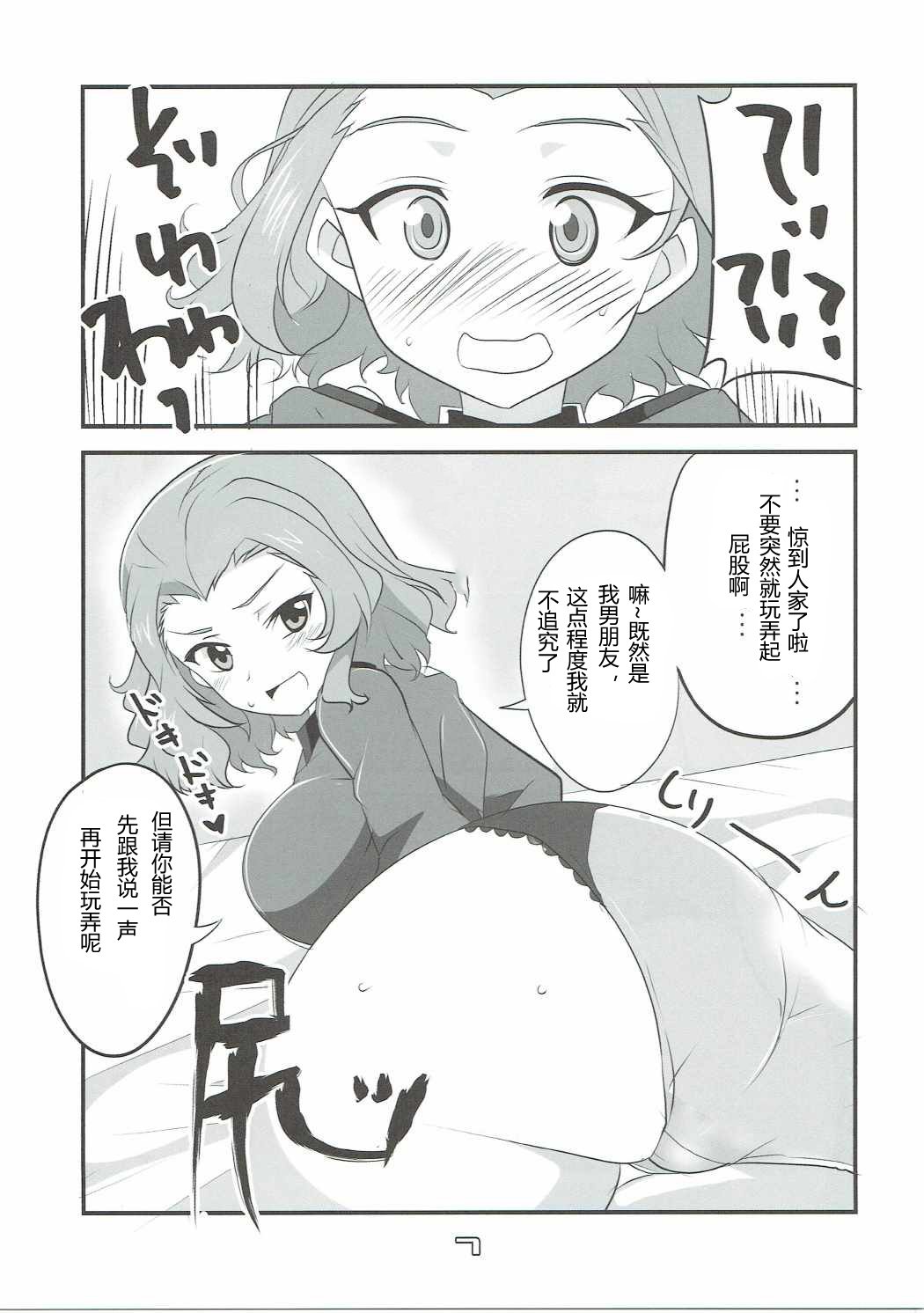 ローズヒップのオッコウチャオバッシャバッシャカボス本
